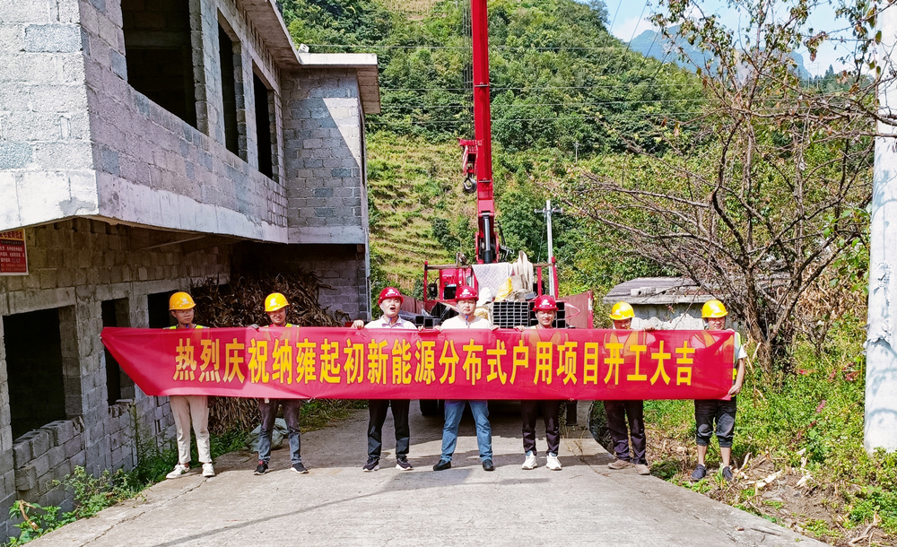 纳雍户用开工横幅 照片(1).jpg