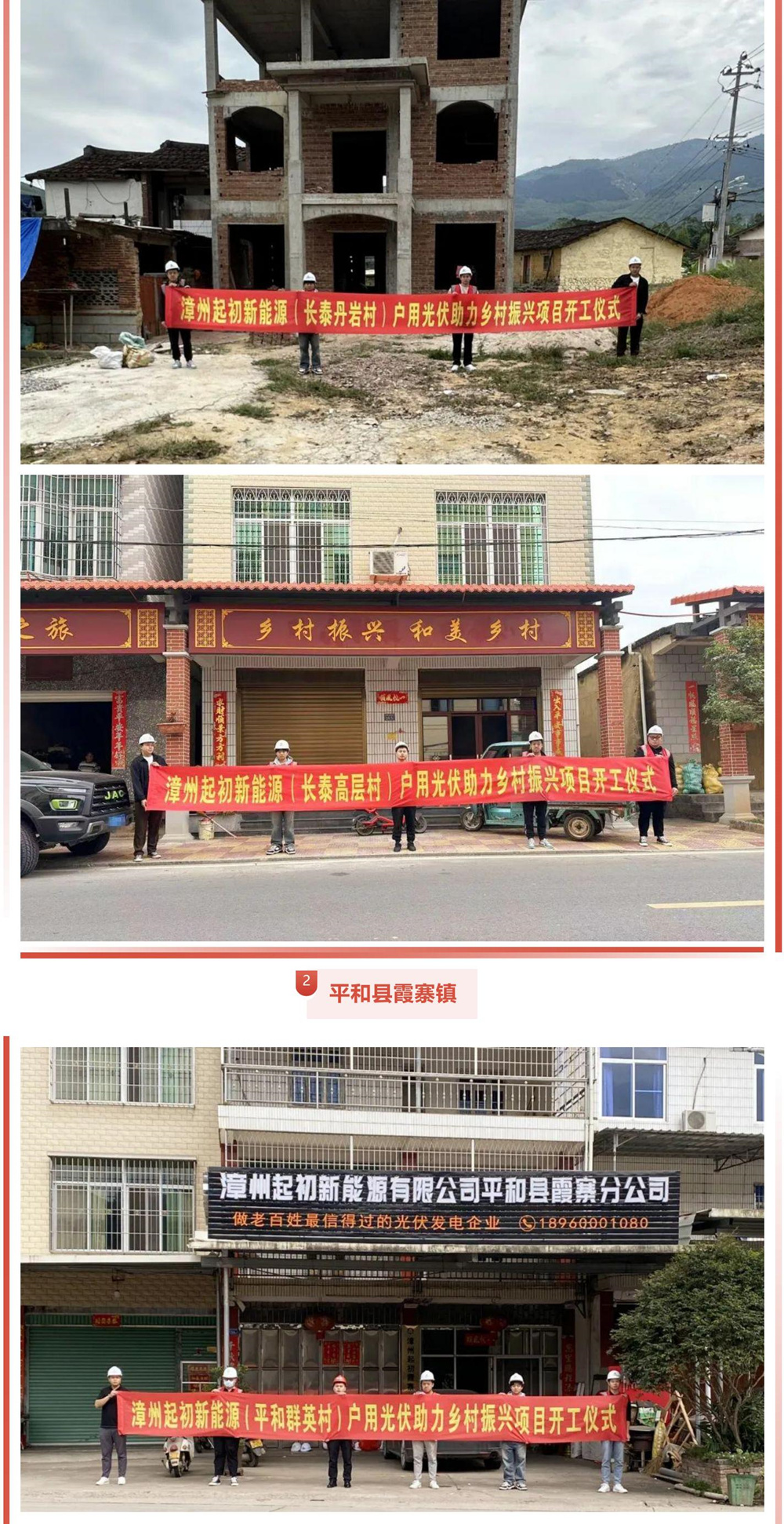 漳州起初新能源_2地8处户用光伏项目开工大吉！_01.jpg