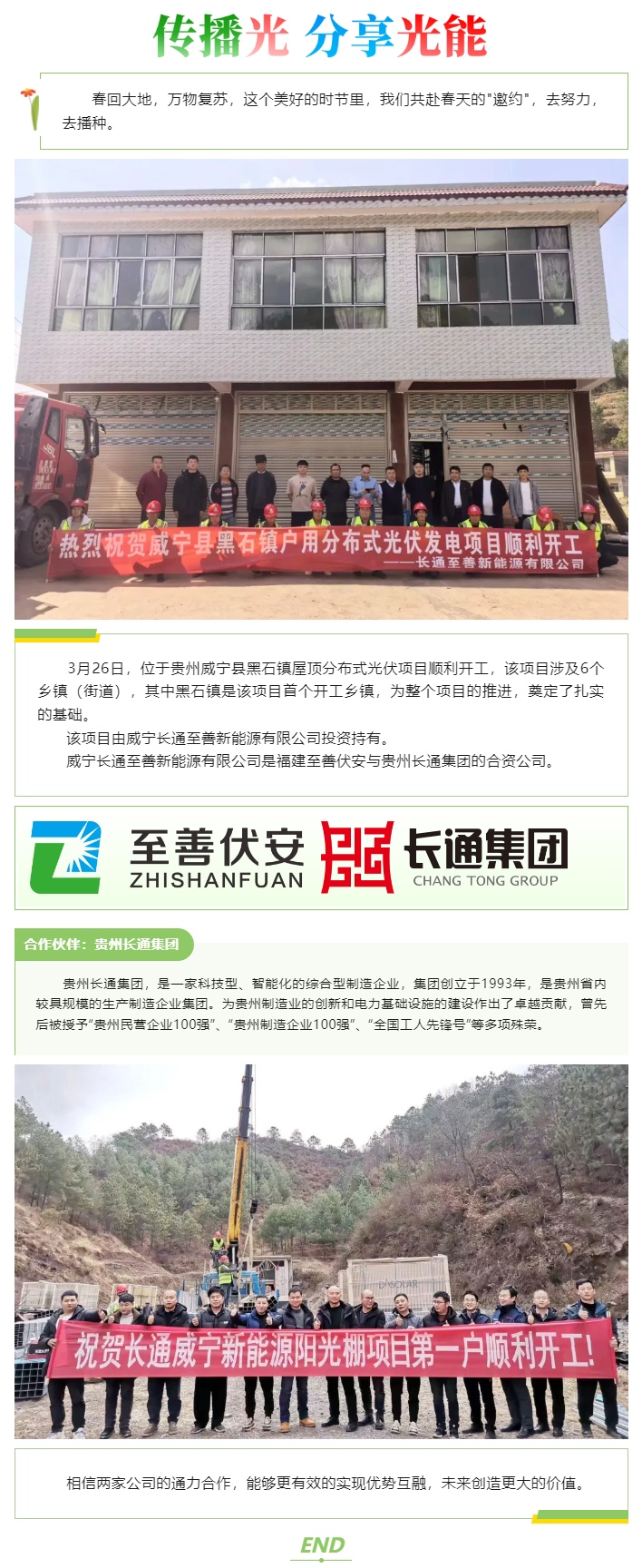 热烈庆祝贵州威宁县黑石镇户用光伏顺利开工！.png